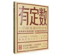 There Is a Predetermined Destiny: Everything Is for the Best (Chinese Edition)