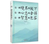 There Is A Realm Called Putting Down, A State Called Not Begrudging and A Wisdom Called Tolerance (Chinese Edition)
