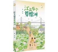 There Is a Straw Hat Isle on the River (Chinese Edition)