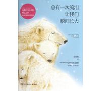 There Is Always A Tearing That can Make Us Grow Up Soon (Chinese Edition)