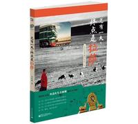 There Will Be a Day When the Destination Is Lhasa (Chinese Edition)
