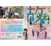 There Will Be Ample Time 故乡,别来无恙 (VOL.1 - 36) ~ Sottotitolo inglese ~ DVD reg...