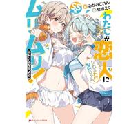 Theres No Freaking Way Ill Be Your Lover! Unless... More Stories to Love! (Light Novel)