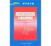 They Are Going to Change Our Lives: A Brief History of Inventions in the 21st Century (Chinese Edition)