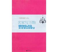 Things Wring of Famous Authors (Chinese Edition)