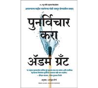 Think Again: The Power of Knowing What You Don't Know