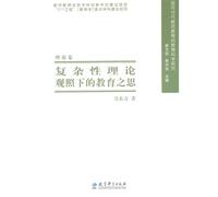Think of education in the Perspective of Complexity Theory: Contemporary Teacher Education for educational research(Chinese Edition)