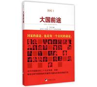 Think Tank 1: The Future of China (Chinese Edition)