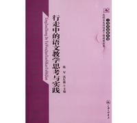 Thinking and Practice of the Chinese Teaching (Chinese Edition)