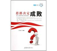 Thinking Determines Success or Failure (Chinese Edition)