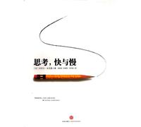 Thinking. Fast and Slow (Chinese Edition)
