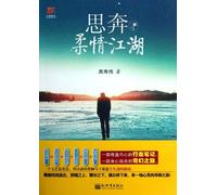 Thinking in a Wide Tenderness World (Chinese Edition)