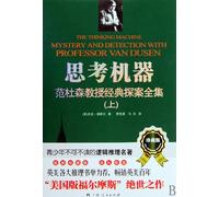 Thinking machines - Professor Vanduisen classic works-2 volumes (Chinese Edition)