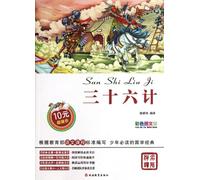 Thirty-Six Stratagems (Colorful and Graphic Version) (Chinese Edition)