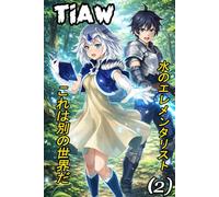 This Is Another World Volume 2: La Elementalista de Agua, LitRPG Progression Fantasy Adventure