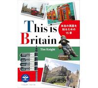 This is Britain 本当の英国を知るための15章
