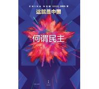 Questa è la Cina – Cos'è la democrazia?/¿¿¿¿¿¿¿¿¿¿¿