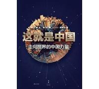 张维为 This Is China: The Rise of a Global Power/这就是中国:走向世界的中国力量 (Tascabile)