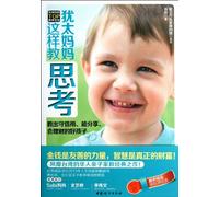 This Is How A Jewish Mom Teaches Thinking (Chinese Edition)