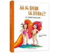 This Is Me - From Head to Toe: Confidence and Education for Children(Hardcover) (Chinese Edition)