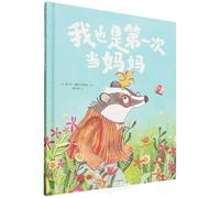 This Is My First Time Being a Mom Too (Hardcover) (Chinese Edition)