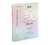 This Is My Life: Rebuilding the Parent-Child Relationship (Chinese Edition)
