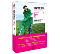 This is the beginning: to find his heart. life is starting(Chinese Edition)