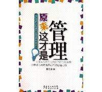 This is the Original Management (Chinese Edition)