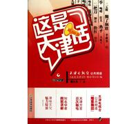 This is the Tianjin words (Chinese Edition)