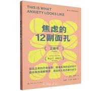 This Is What Anxiety Looks Like (Chinese Edition)