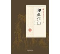 This Land of Ours/如此江山