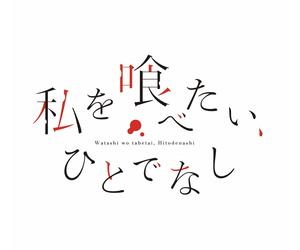 This Monster Wants to Eat Me Blu-ray Box Vol.1 Japan Limited Edition NUOVO