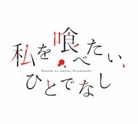 This Monster Wants to Eat Me Blu-ray Box Vol.2 Japan Limited Edition NUOVO