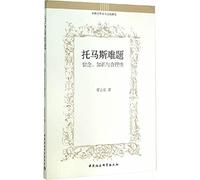 Thomas conundrum: faith. knowledge and rationality of medieval philosophy and cultural studies(Chinese Edition)