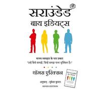 Thomas Erikson Surrounded By Idiots (Copertina rigida)