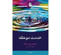 Thomas G Long The Witness of Preaching (Tascabile)