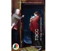 Thomas Hardy Tess of the d'Urbervilles (Tascabile)