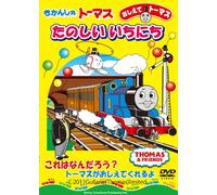 Thomas the Tank Engine - Tanoshii Ichinichi