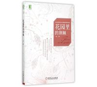 Thorns in the Garden (Chinese Edition)