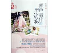 Those Flowers with Colors (Chinese Edition)