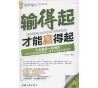 Those Who Cant Lose Will Never Win Either. (Chinese Edition)