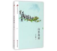 Thoughts of the Mountain and Charm of the Sea (Chinese Edition)
