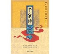 Thousand Poets-Non-Obstacled Chinese Studies (Chinese Edition)