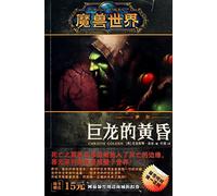Thrall: Dusk of the Dragon (Chinese Edition)