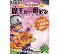 Three Blond Hairs of Devil-Playable Fairy Tales (Chinese Edition)