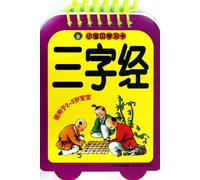 Three-Character Classic (For 2-5 Years Old Babies) (Chinese Edition)
