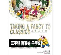 Three Character ClassicThe Hundred SurnamesThousand Character Classic -- Classic Series (Chinese Edition)