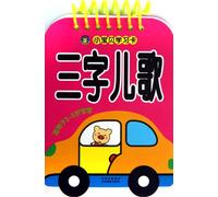 Three-character Nursery Rhymes (For 2-5 Years Old Babies) (Chinese Edition)