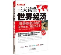 Three days to read the world economy: Latest Updated: Future version 4(Chinese Edition)