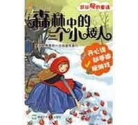 Three Dwarfs in the Forest-Playable Fairy Tales (Chinese Edition)